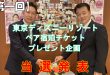 【第一回】酒田玉姫殿・アクーユマリエ合同企画、プレゼント当選発表